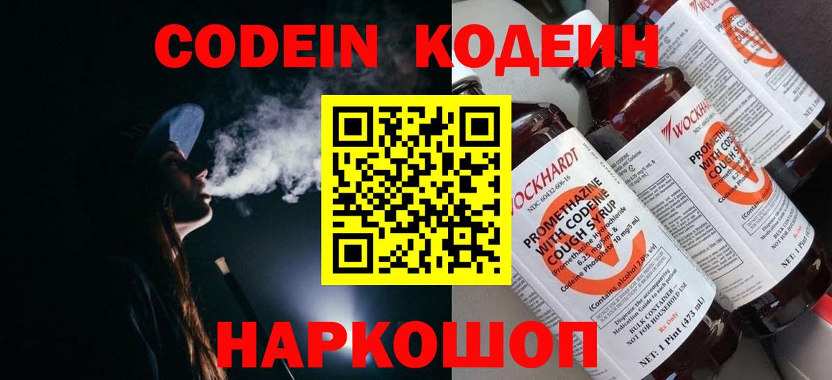 Тверь  Codein Purple Drank  Вход с VPN 