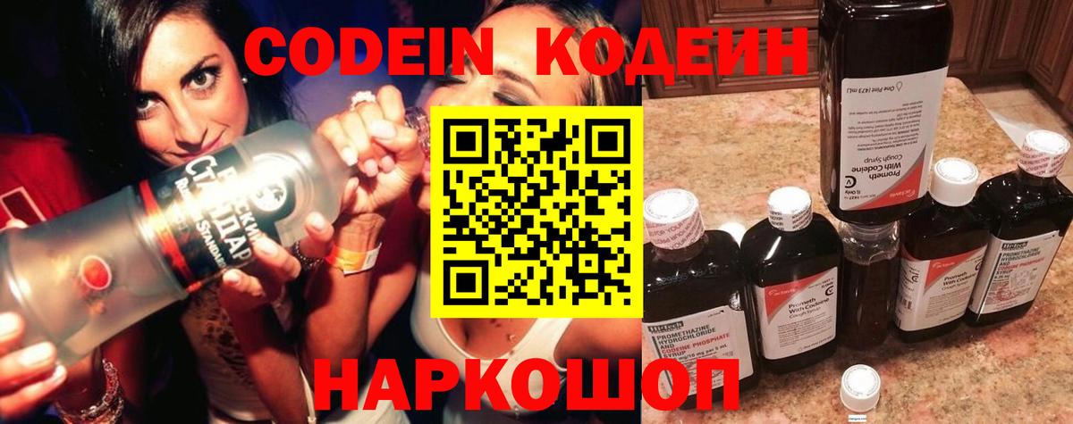 Кодеин напиток Lean (лин) Тверь